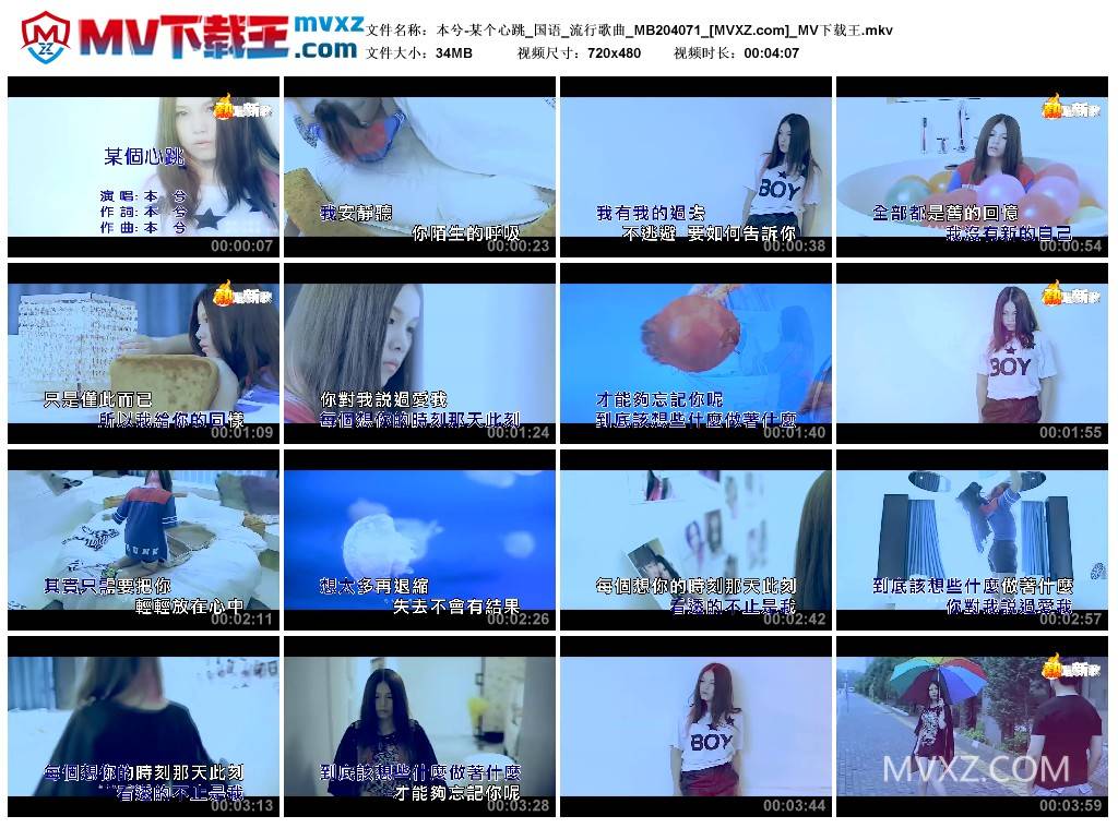 本兮-某个心跳_国语_流行歌曲_MB204071
